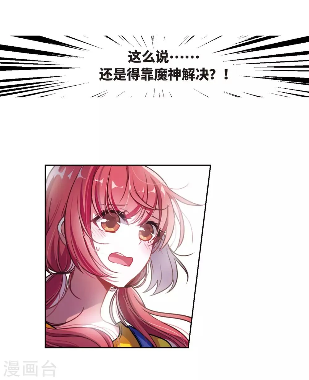 第21话 黑暗森林3 第3页