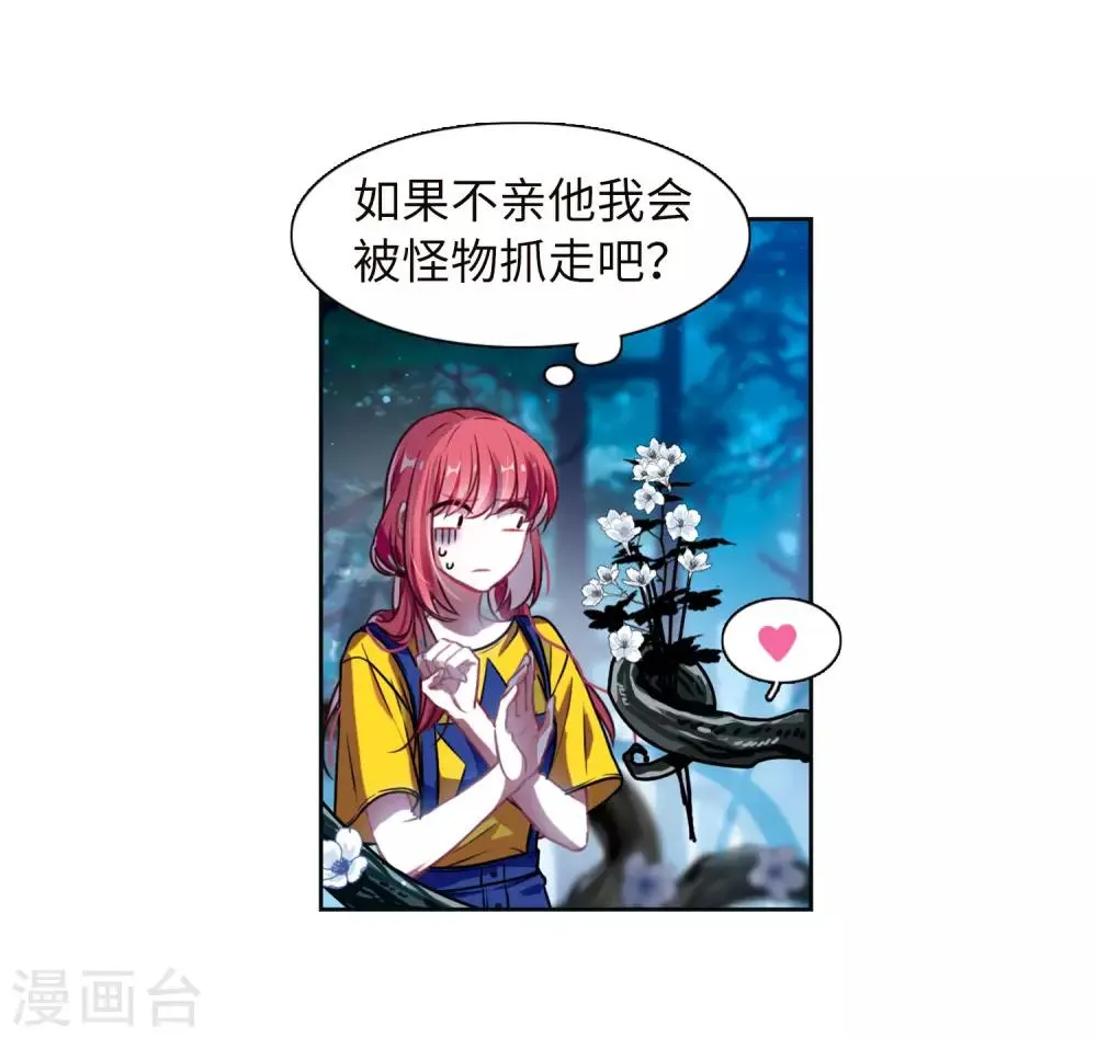 第21话 黑暗森林3 第5页