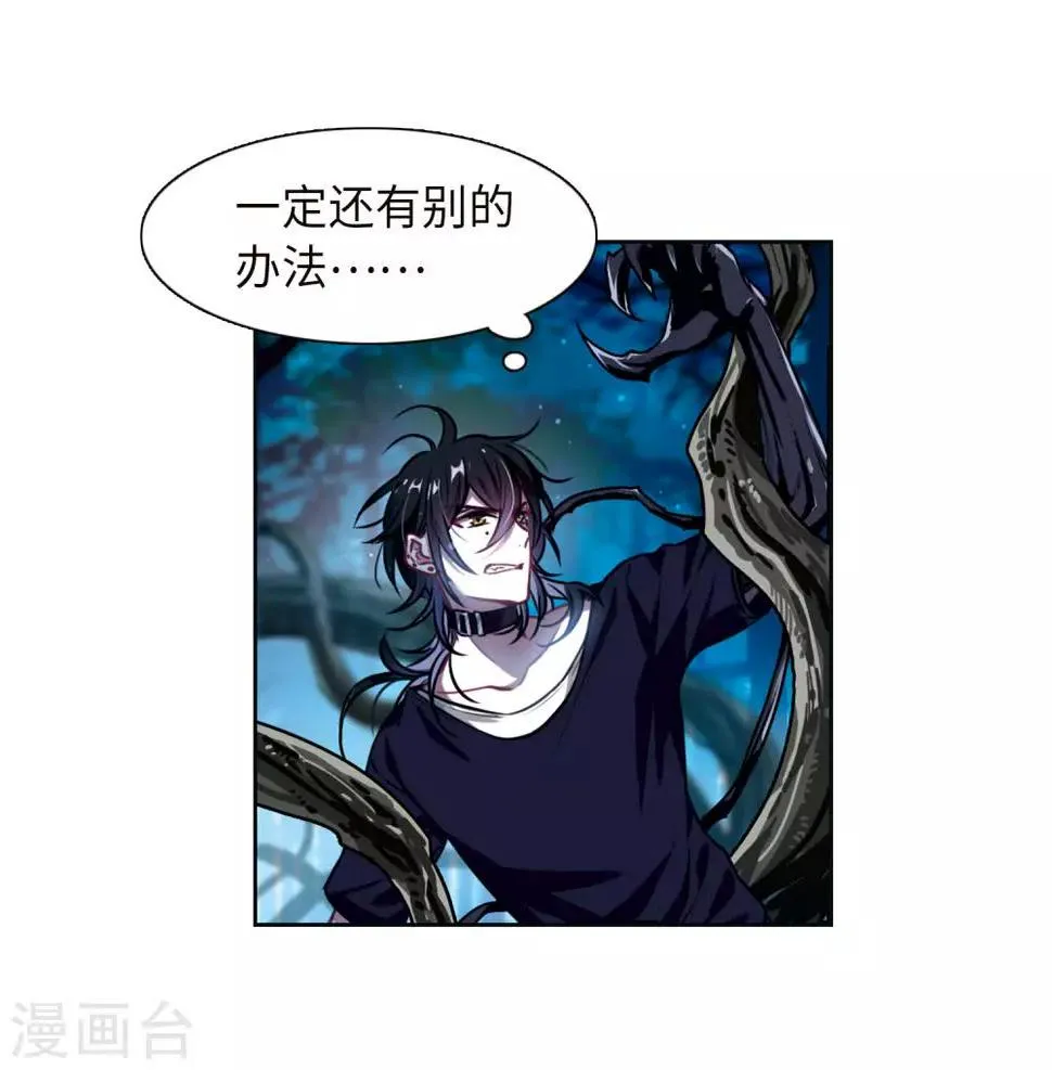 第21话 黑暗森林3 第6页