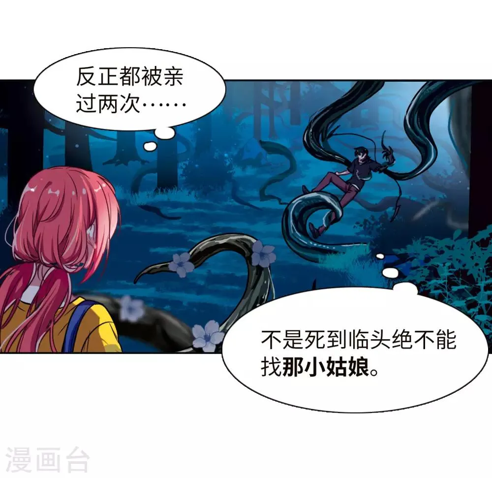 第21话 黑暗森林3 第7页