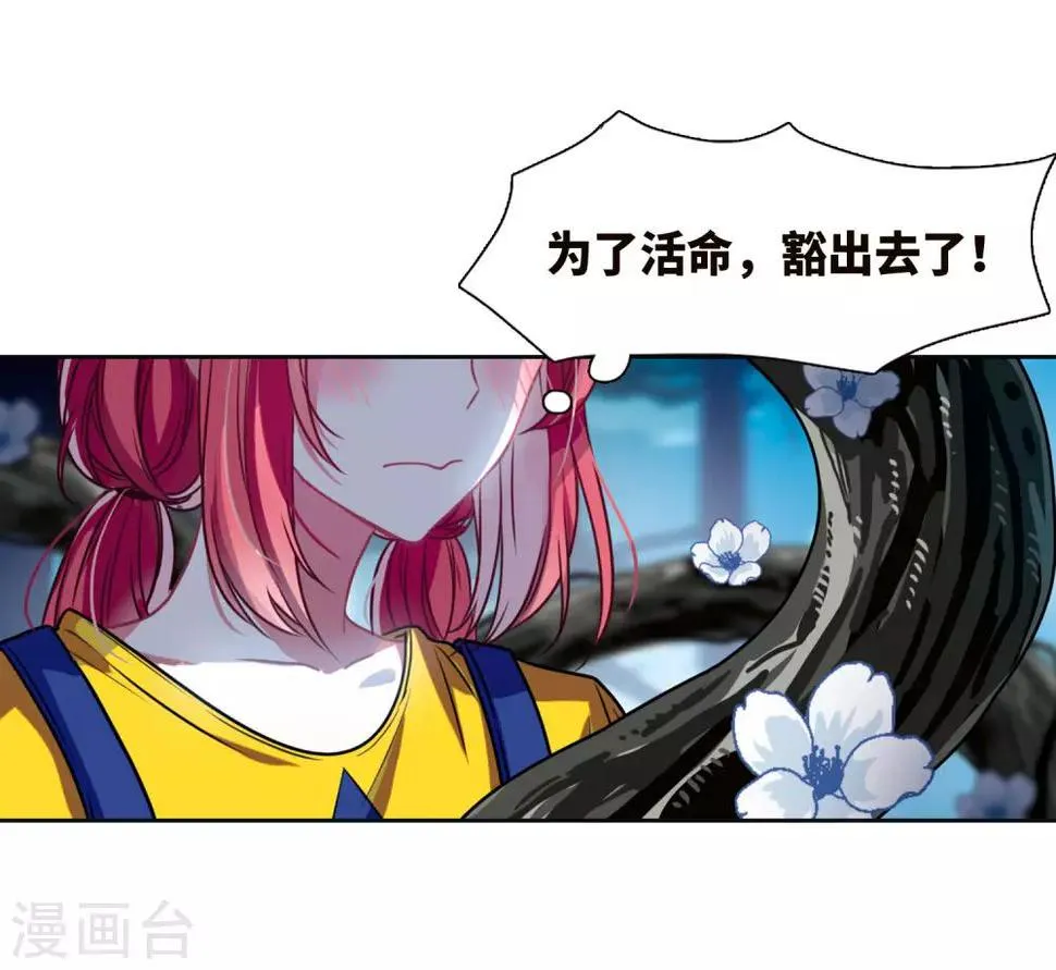第21话 黑暗森林3 第8页