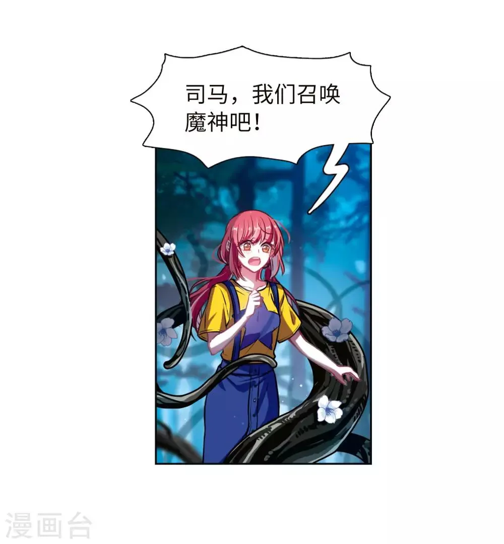 第21话 黑暗森林3 第9页