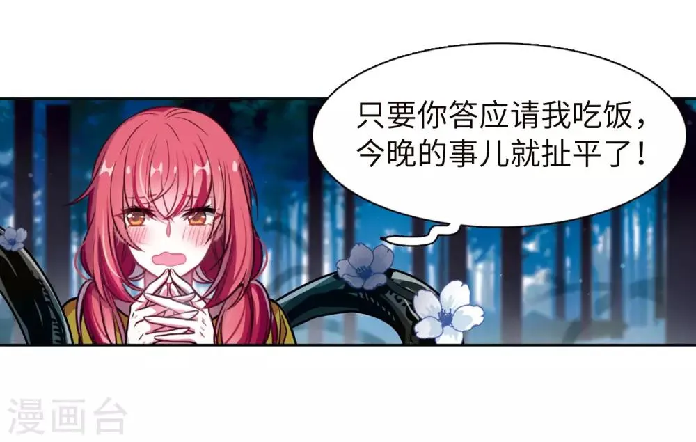 第21话 黑暗森林3 第11页