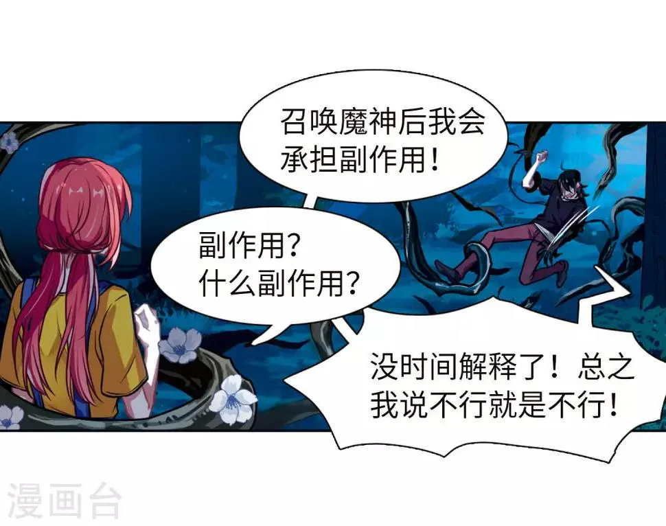 第21话 黑暗森林3 第15页