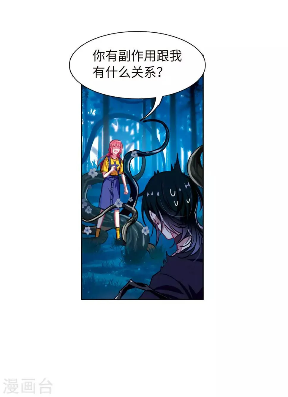第21话 黑暗森林3 第18页