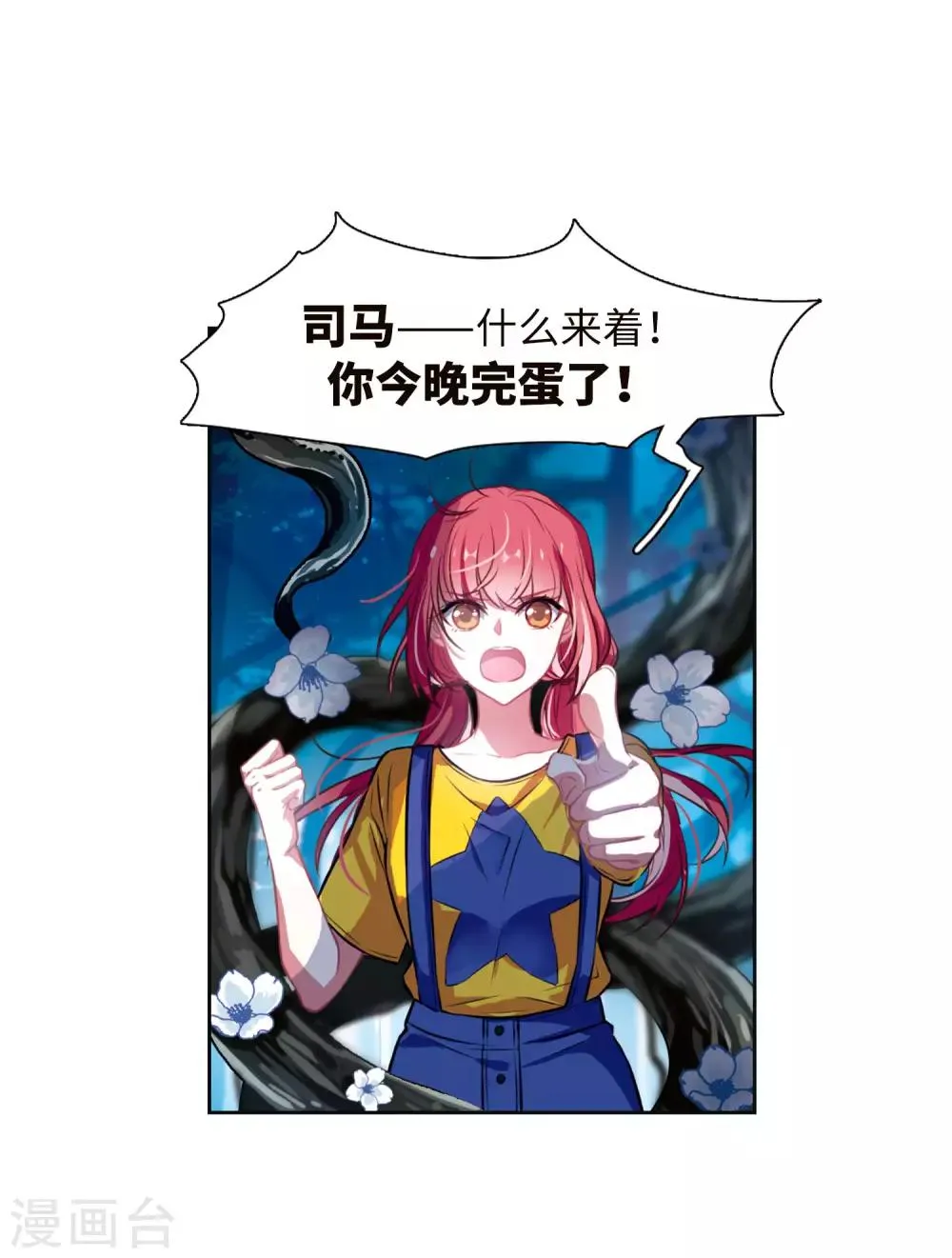 第21话 黑暗森林3 第19页