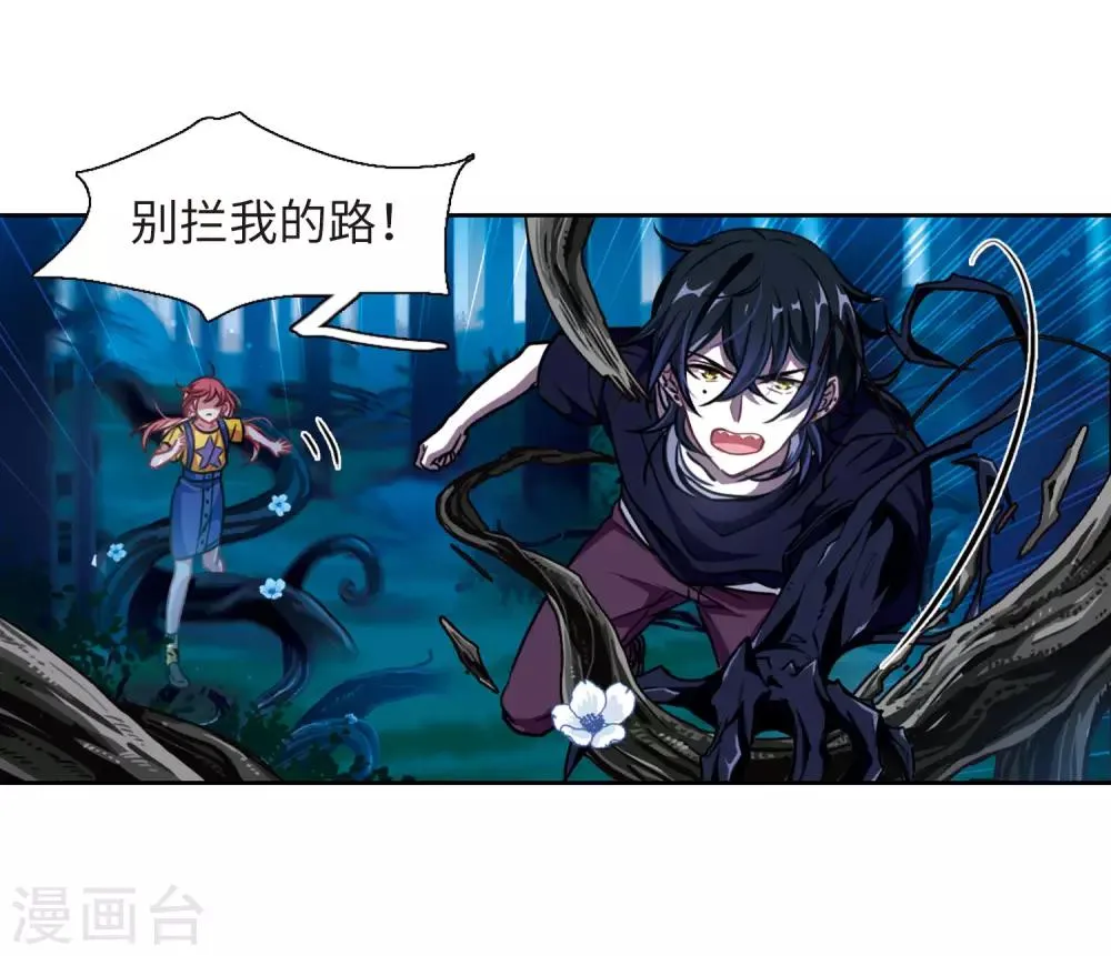 第21话 黑暗森林3 第21页