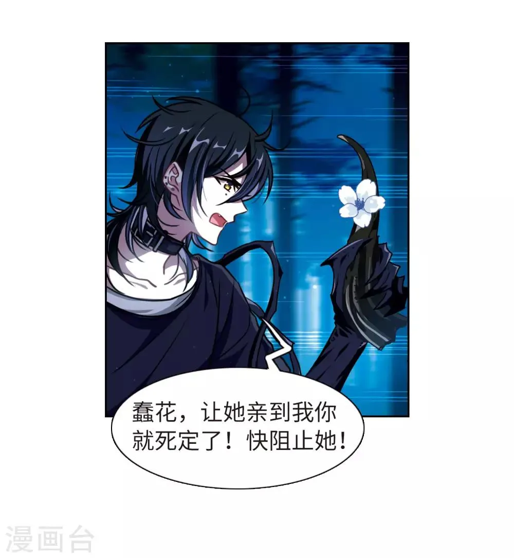 第21话 黑暗森林3 第22页