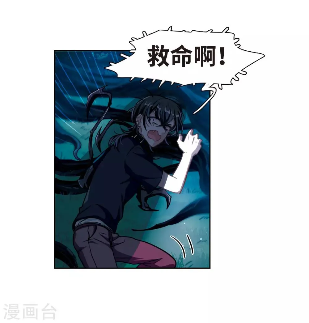 第21话 黑暗森林3 第27页