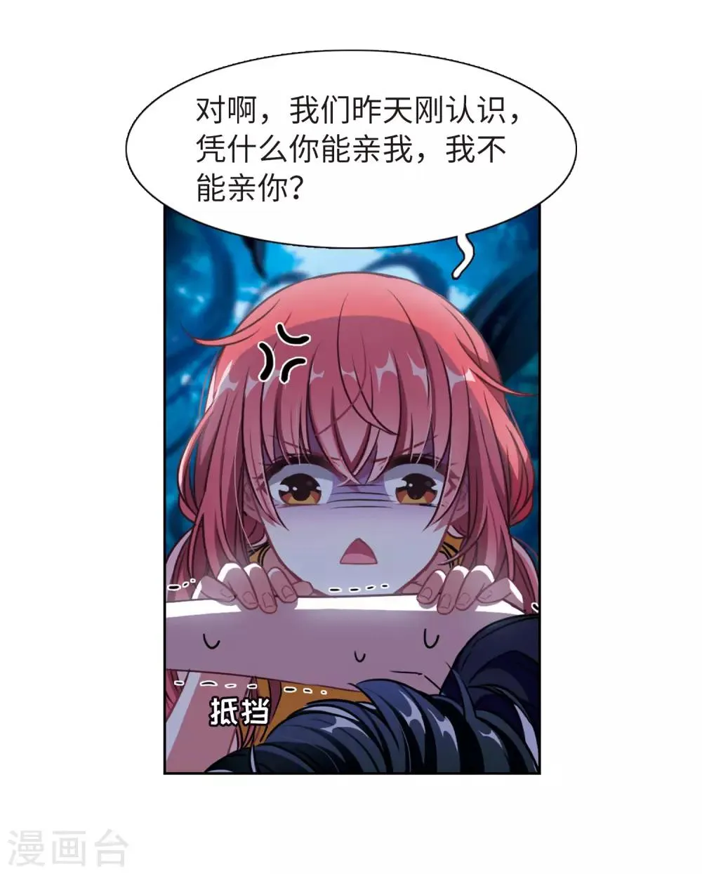 第21话 黑暗森林3 第30页