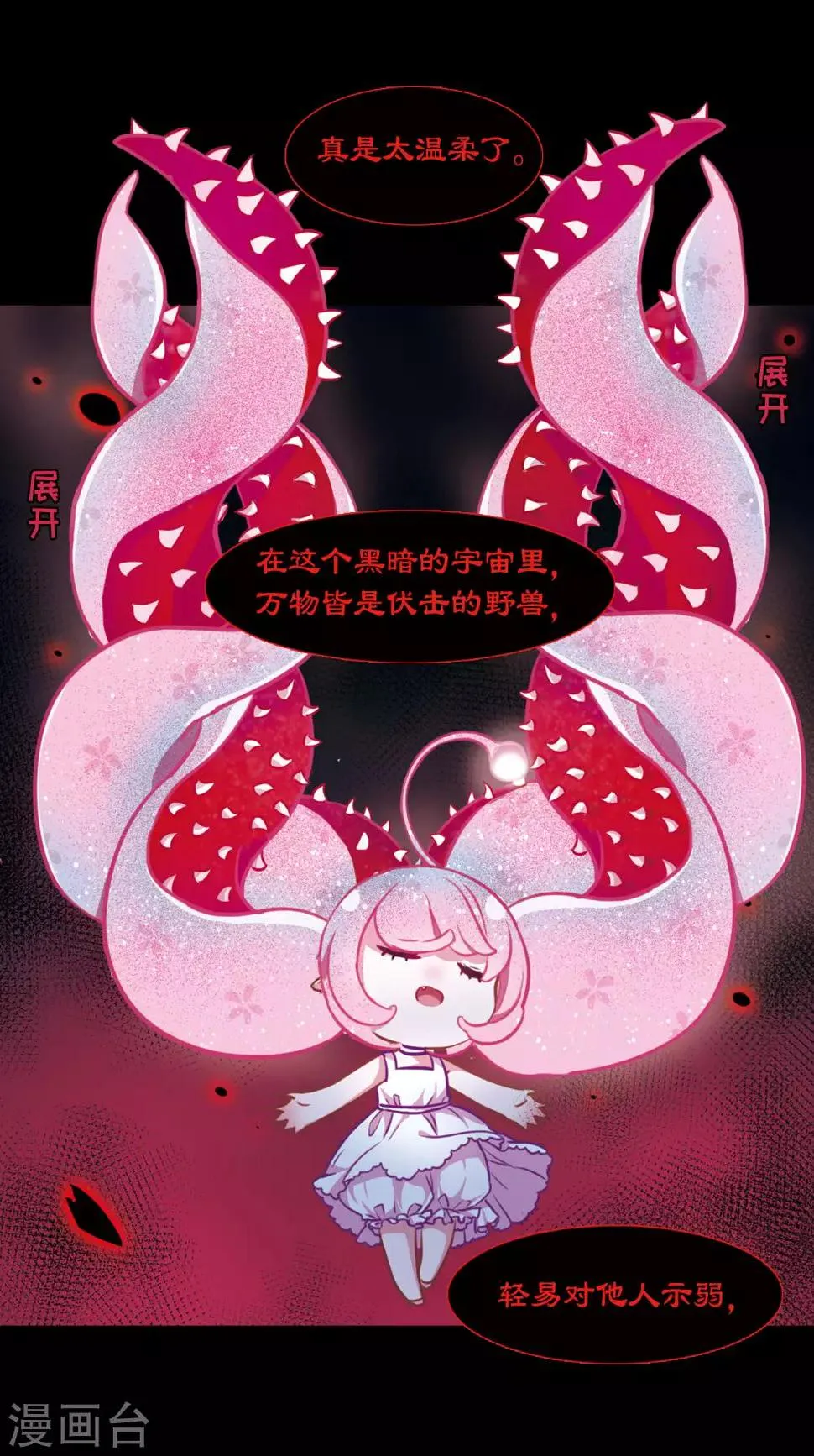 第23话 狩猎者2 第13页