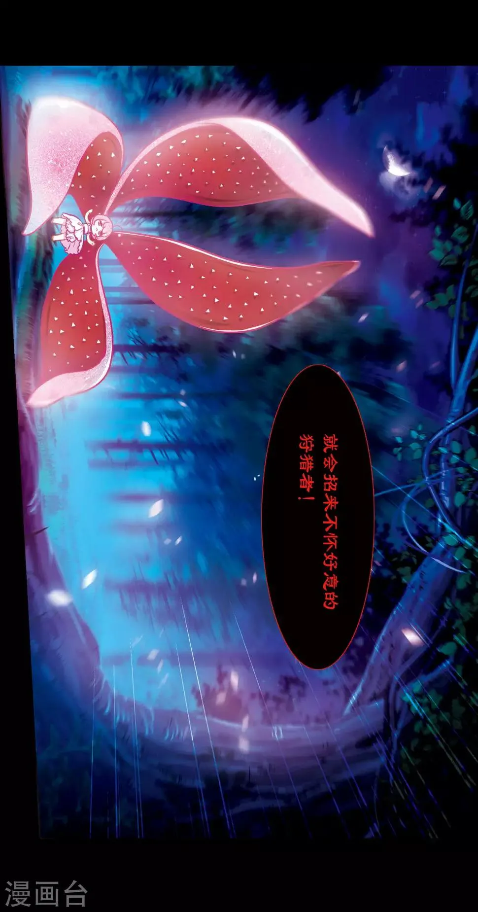 第23话 狩猎者2 第14页
