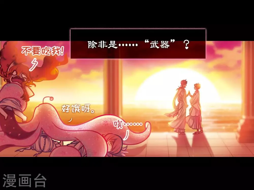 第24话 狩猎者3 第6页