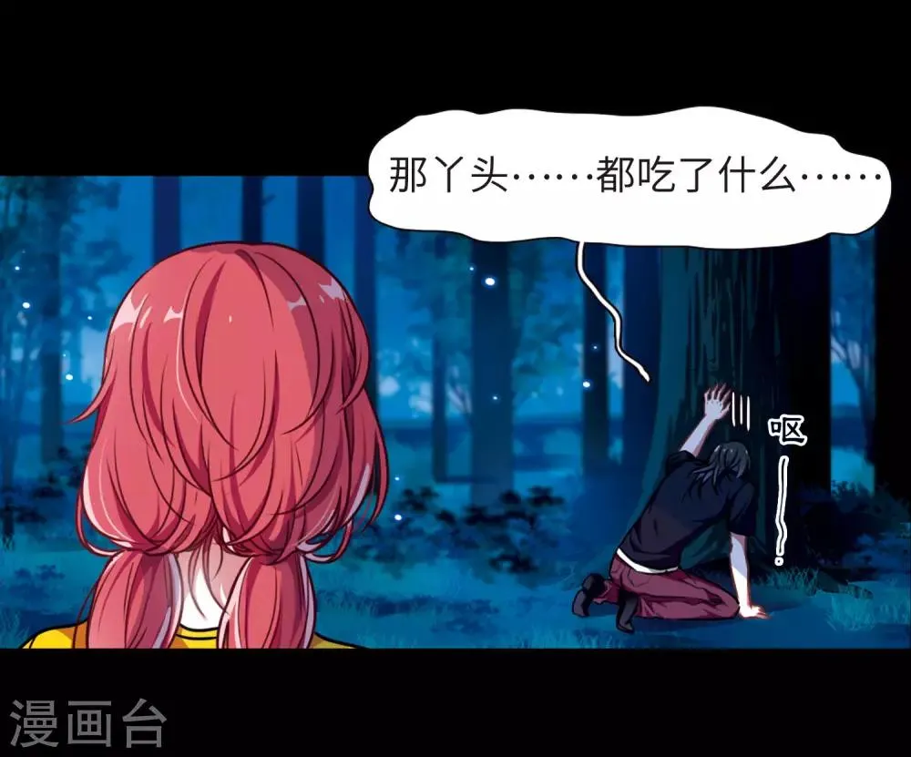 第24话 狩猎者3 第13页