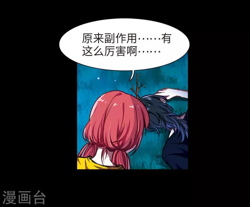 第24话 狩猎者3 第23页
