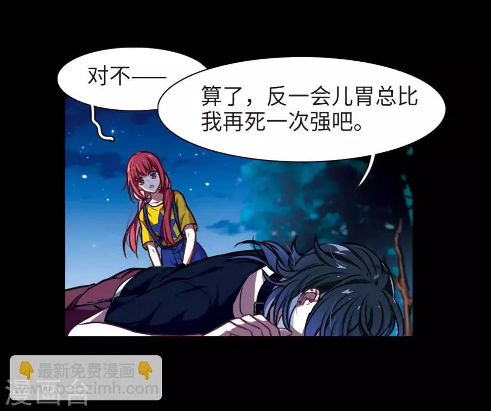 第24话 狩猎者3 第24页