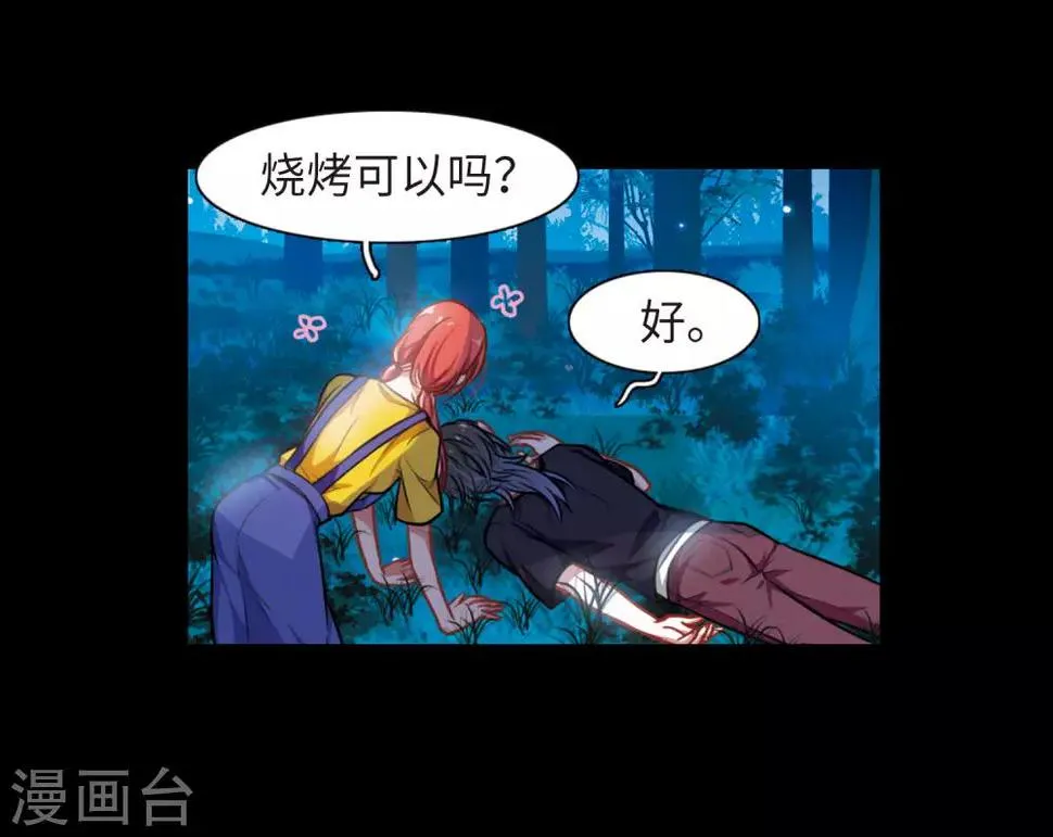 第24话 狩猎者3 第27页