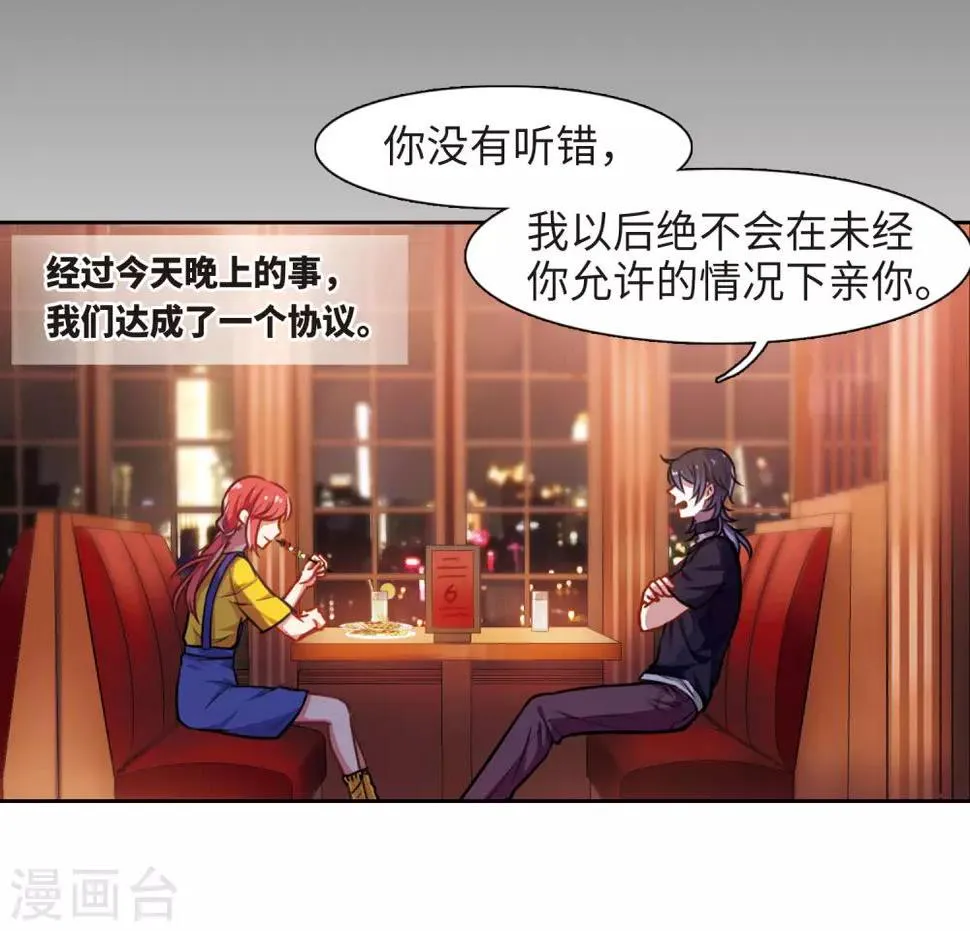 第24话 狩猎者3 第29页