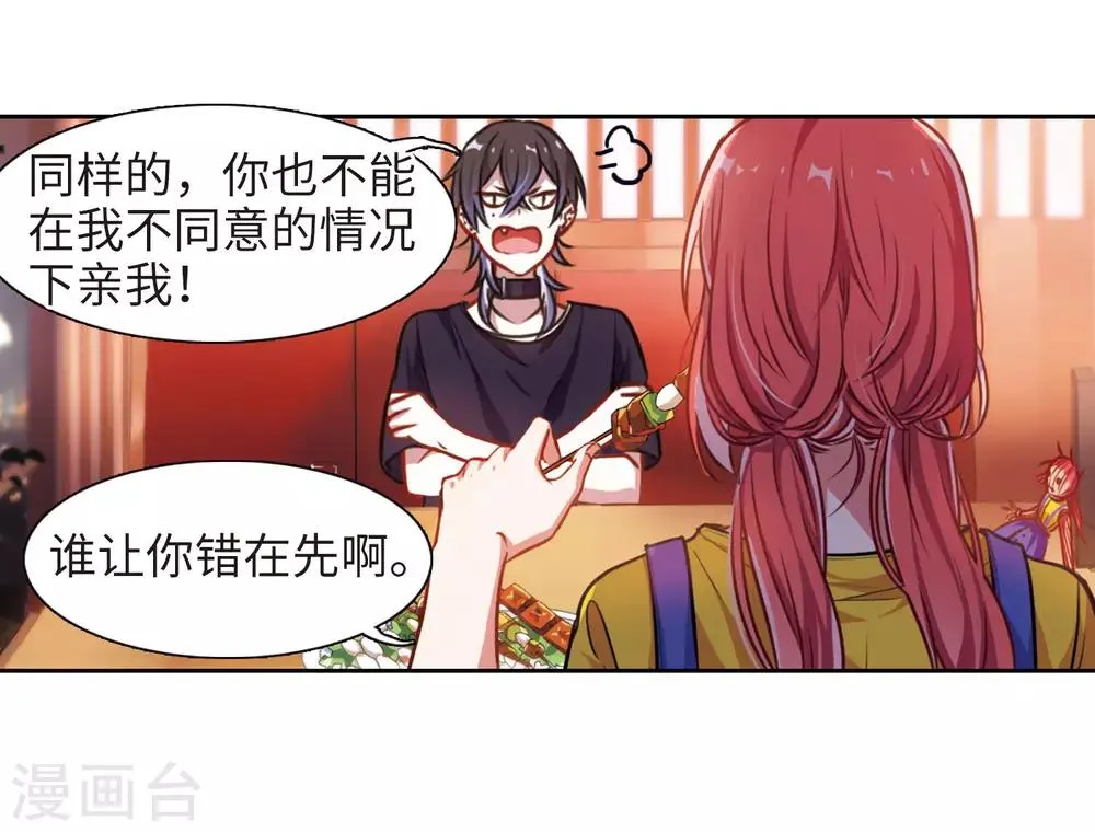 第24话 狩猎者3 第30页