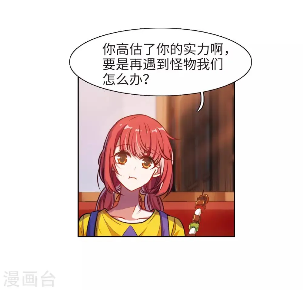 第24话 狩猎者3 第32页