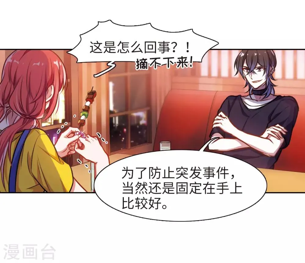第24话 狩猎者3 第38页