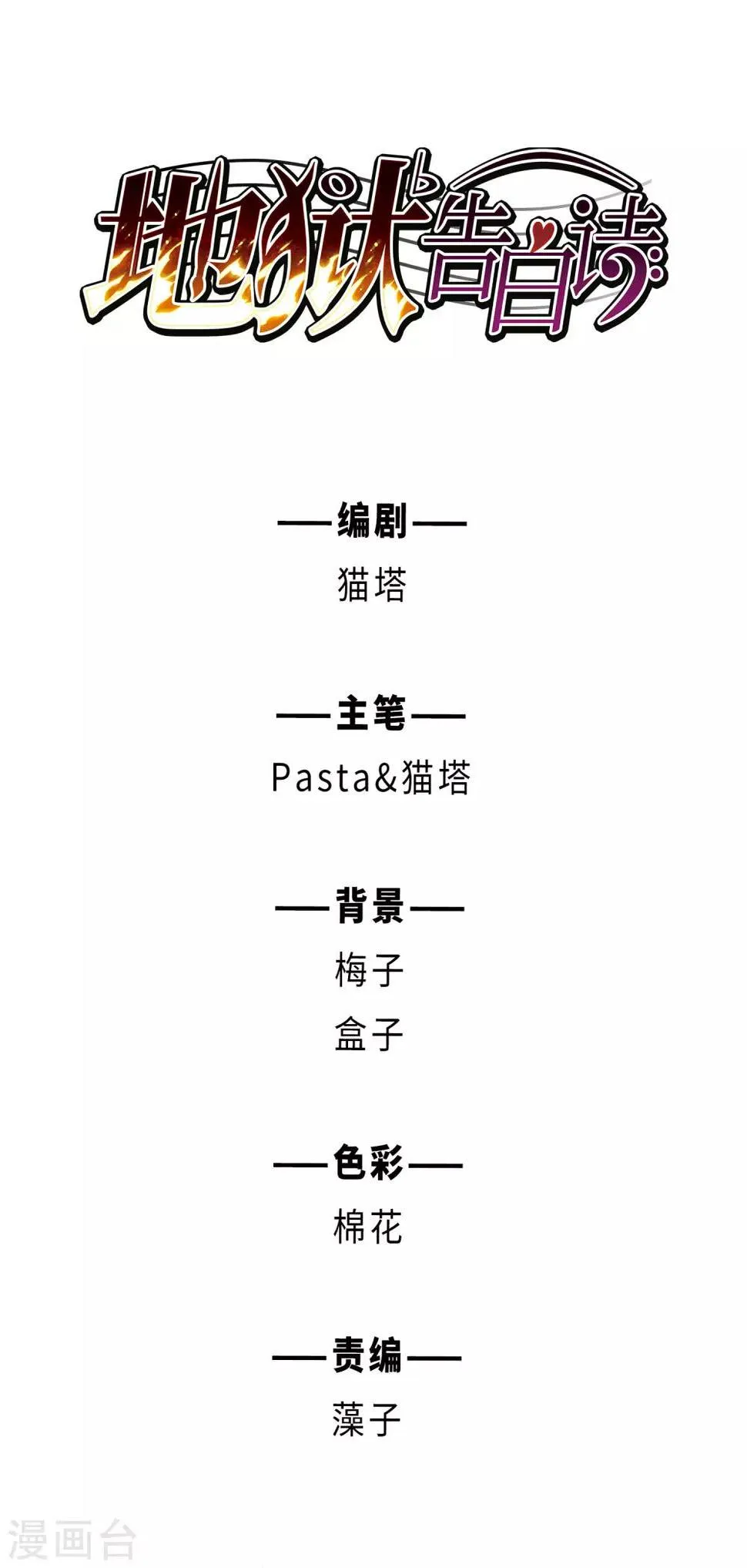 第25话 对峙1 第1页