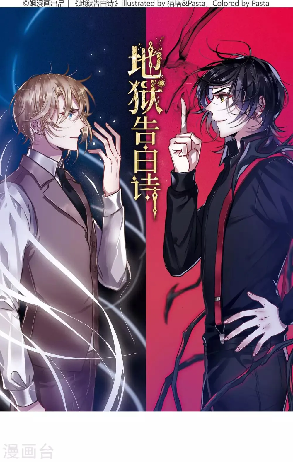 第25话 对峙1 第2页