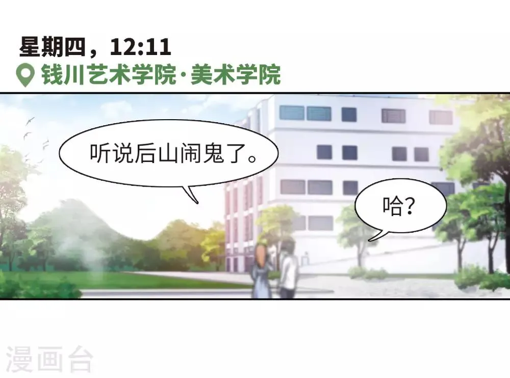 第25话 对峙1 第3页