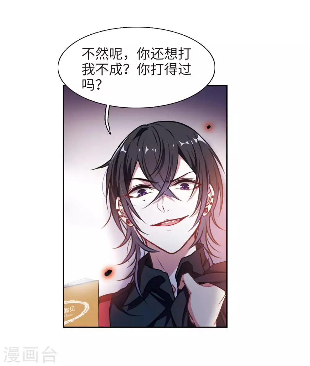 第25话 对峙1 第23页