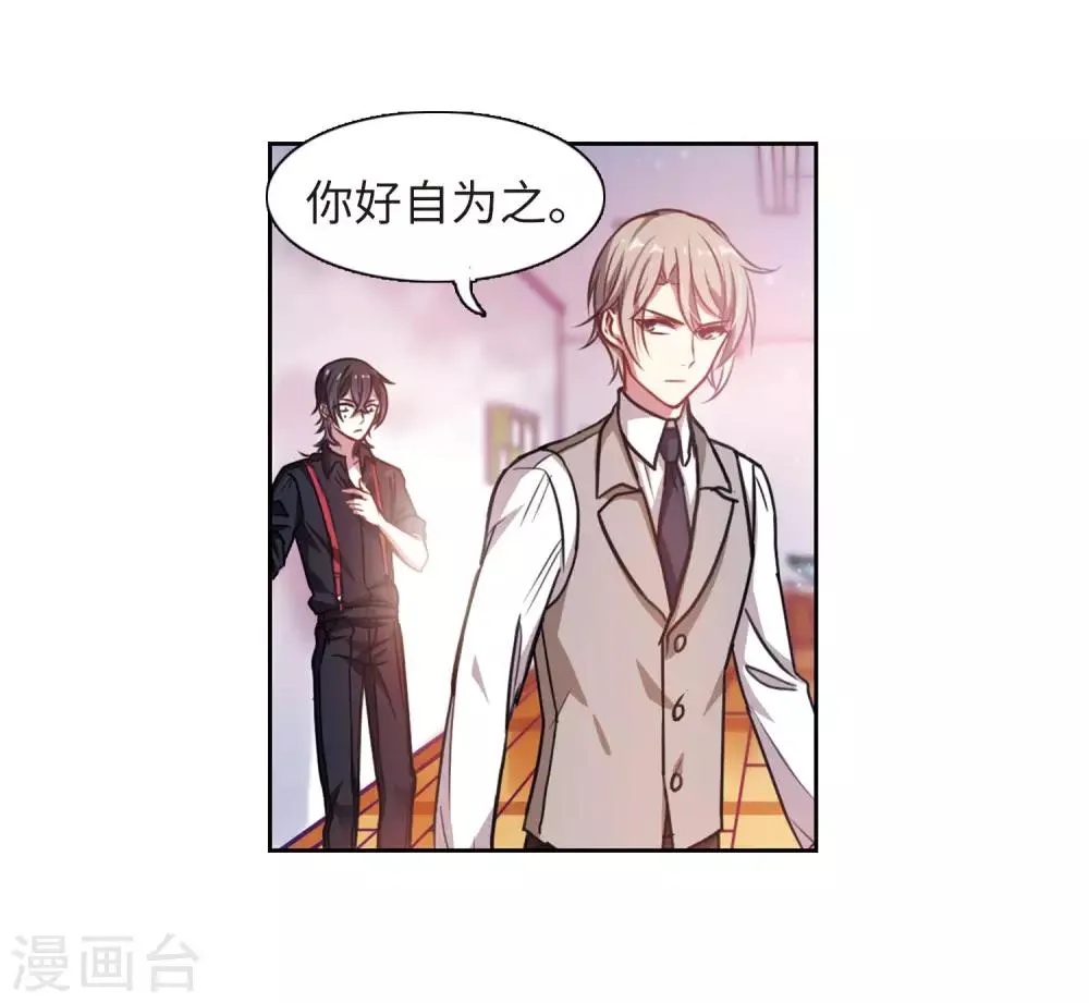 第26话 对峙2 第3页