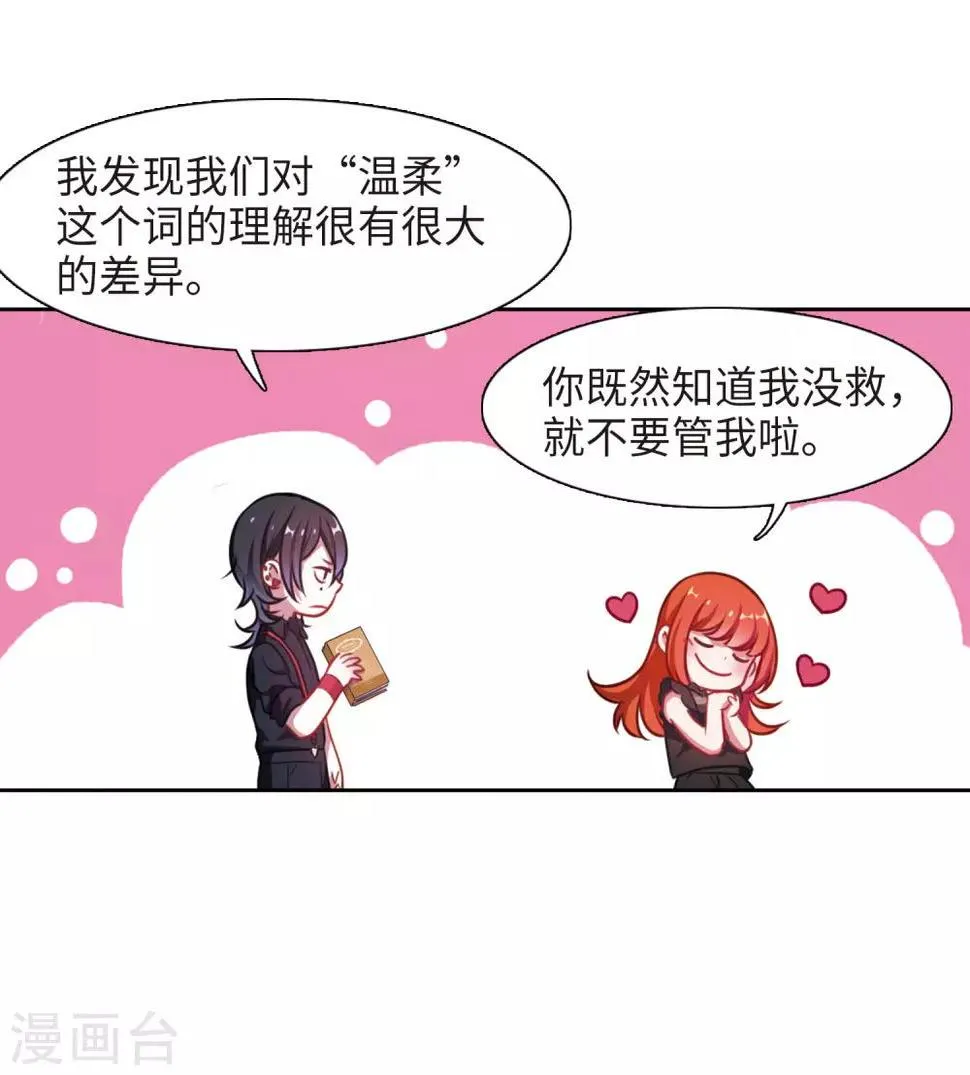 第26话 对峙2 第29页