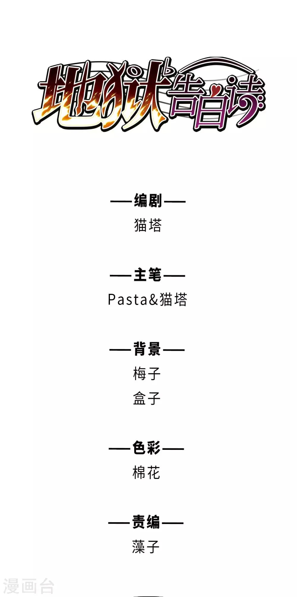 第27话 对峙3 第1页