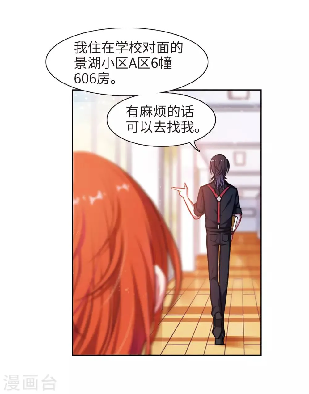 第27话 对峙3 第9页