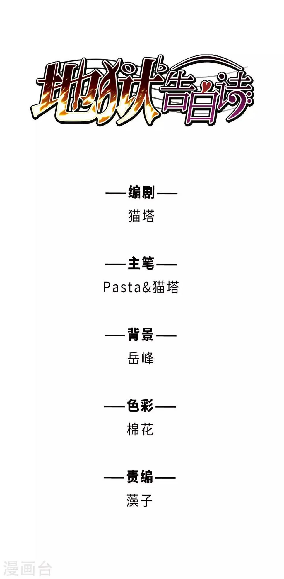 第28话 教训 第1页