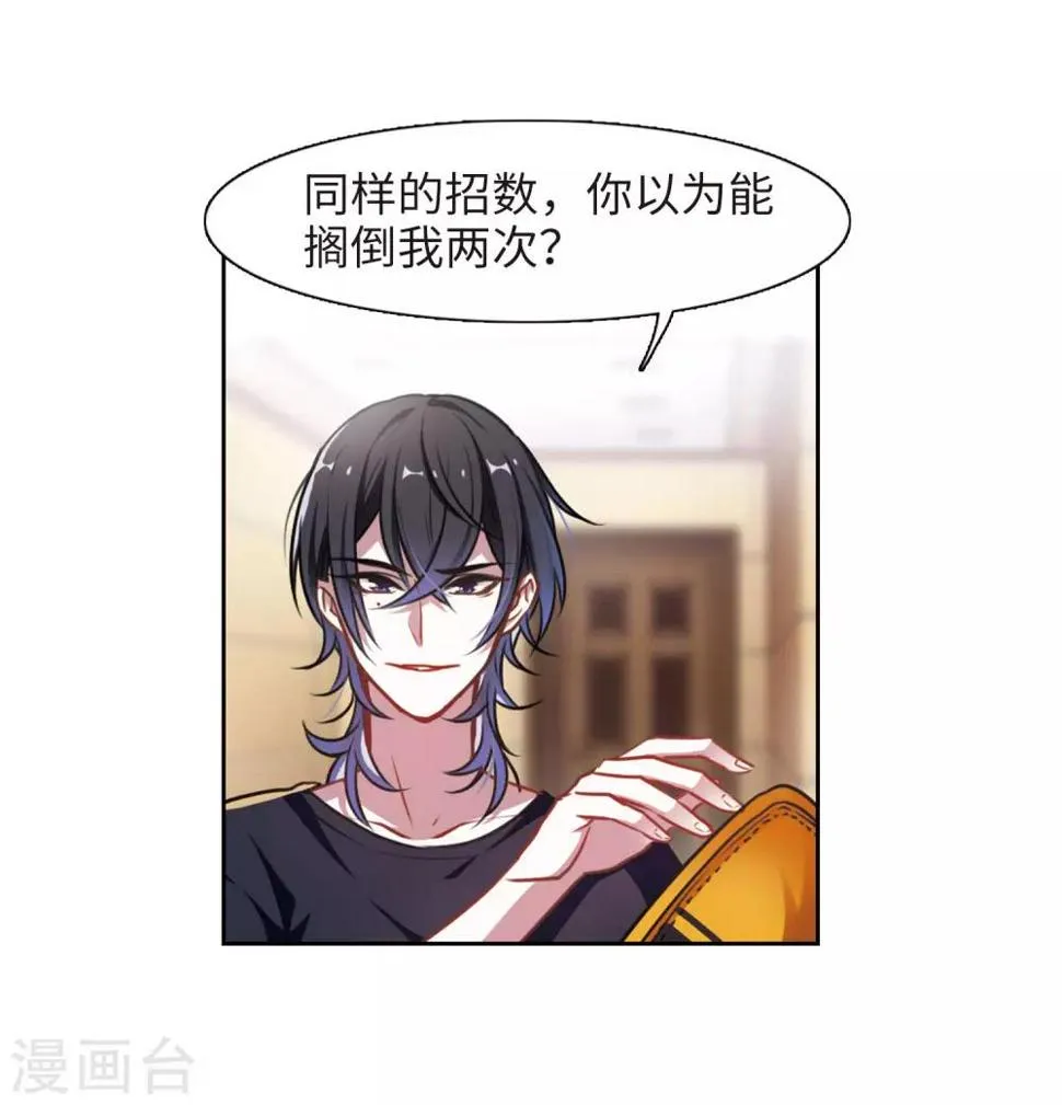 第28话 教训 第9页