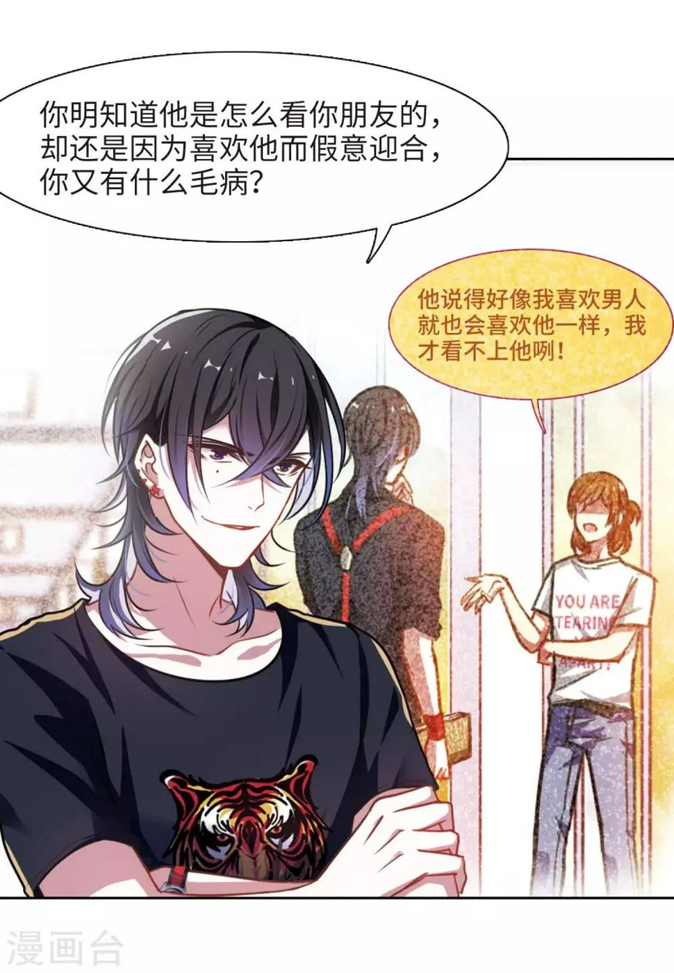 第28话 教训 第12页