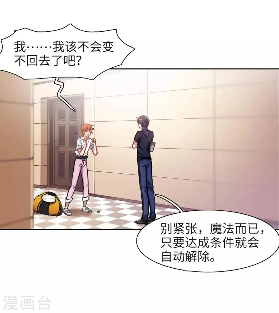 第28话 教训 第15页