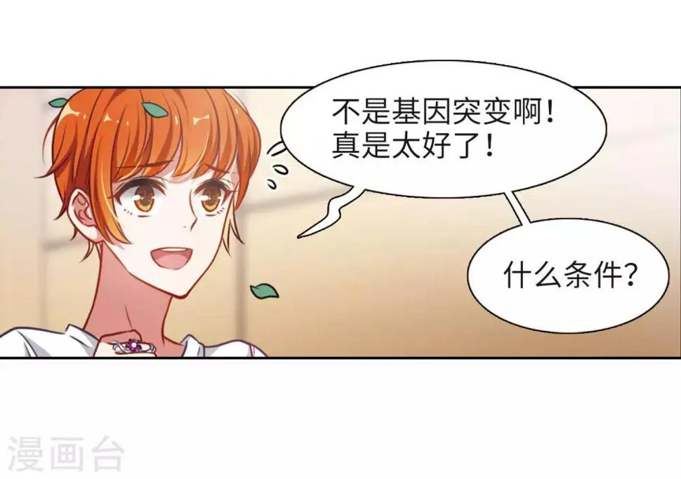 第28话 教训 第16页
