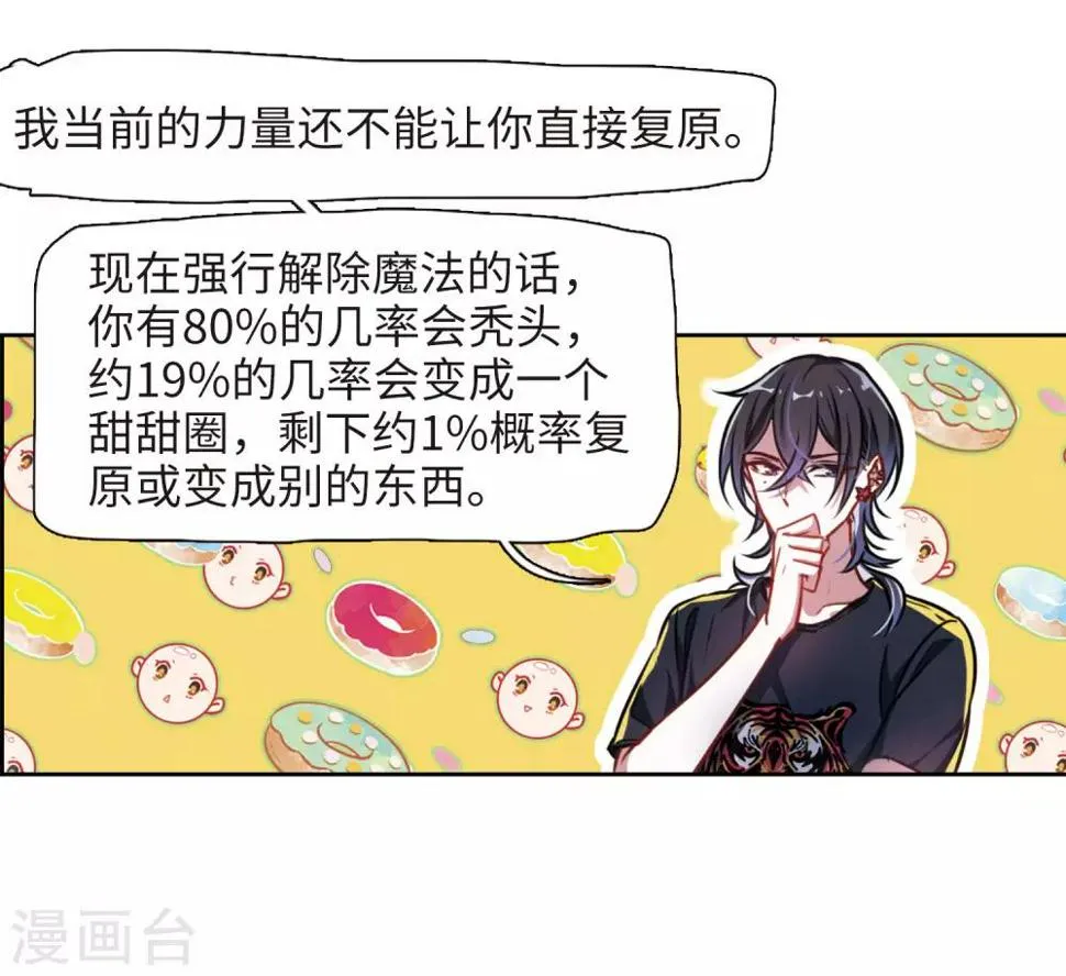 第28话 教训 第23页