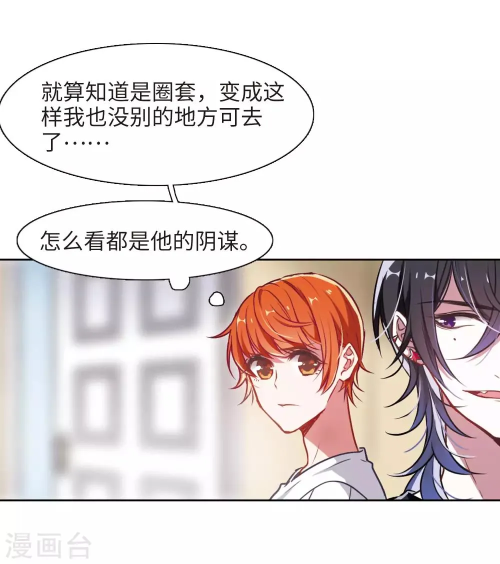 第29话 第七个魔神1 第14页