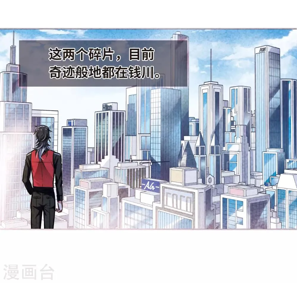 第29话 第七个魔神1 第22页
