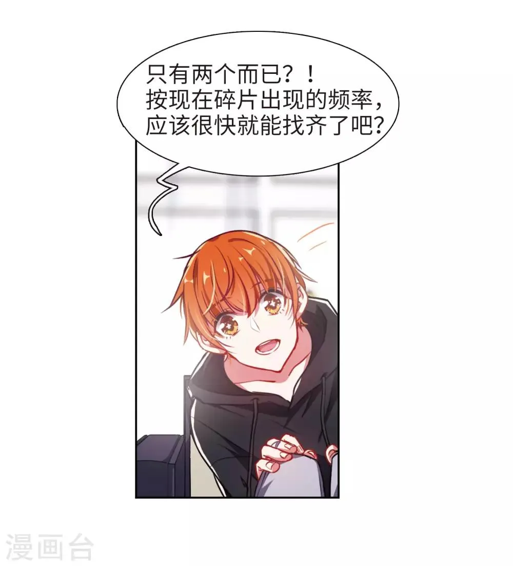 第29话 第七个魔神1 第23页