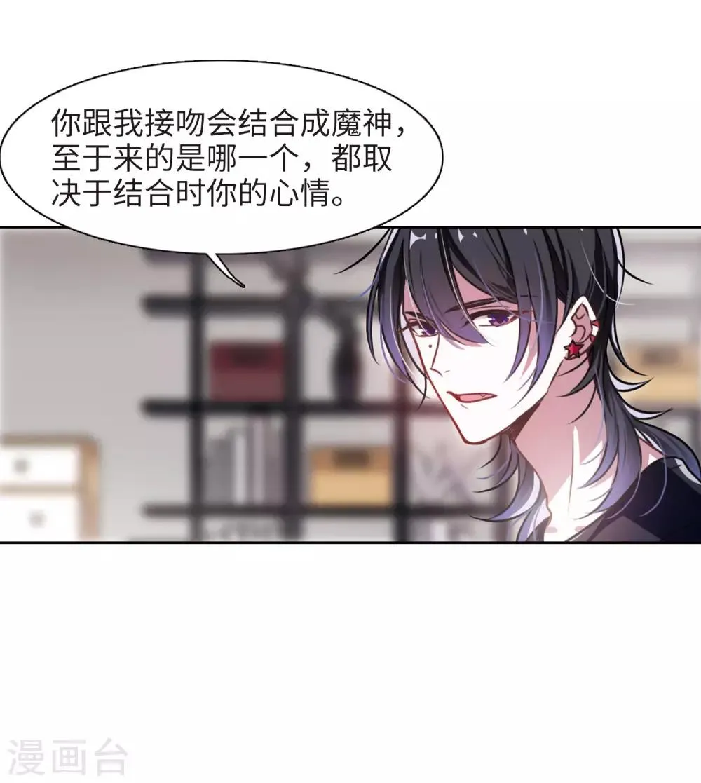 第29话 第七个魔神1 第26页