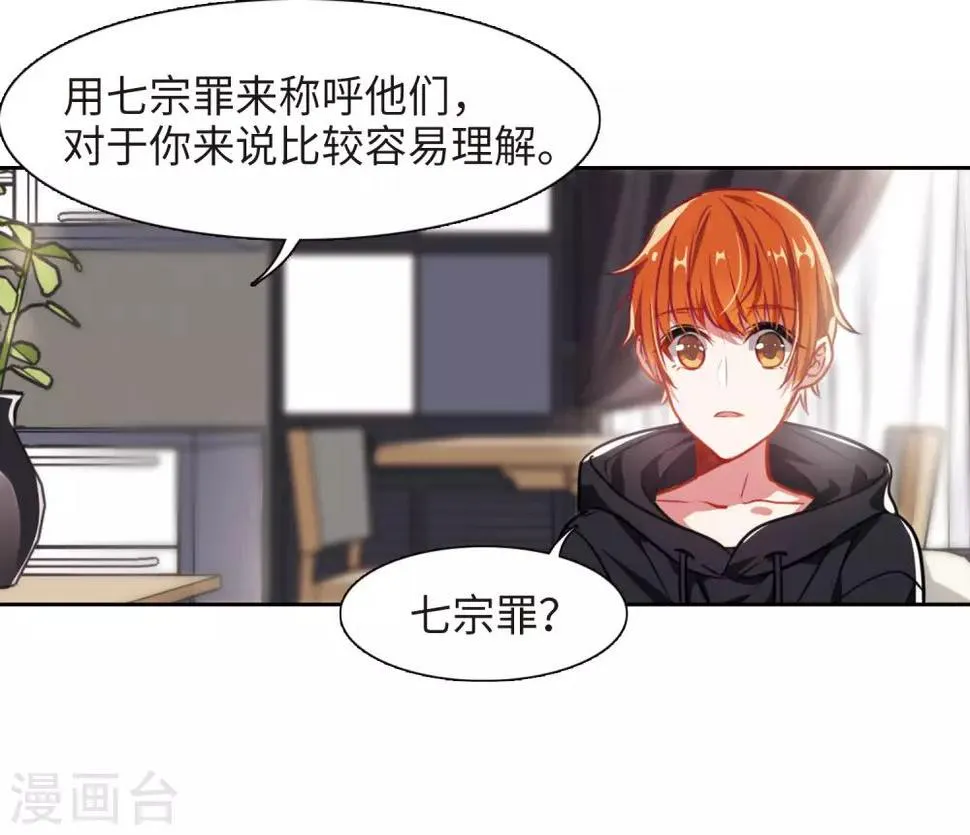 第30话 第七个魔神2 第2页