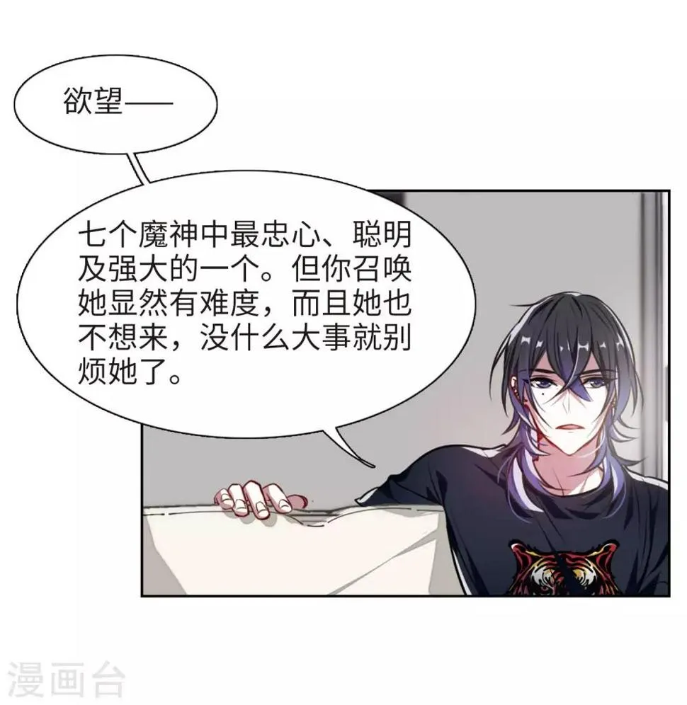 第30话 第七个魔神2 第3页