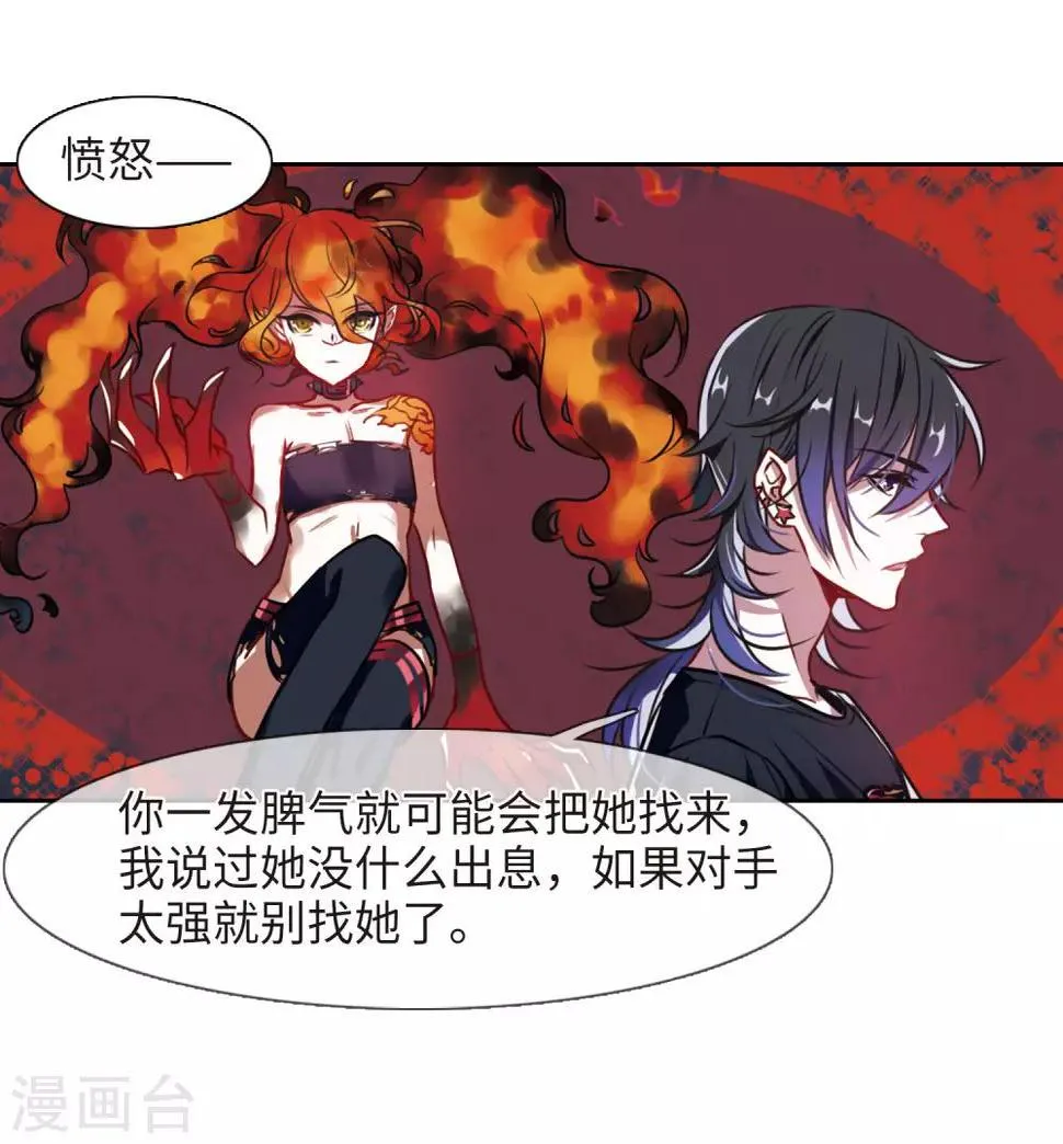 第30话 第七个魔神2 第5页