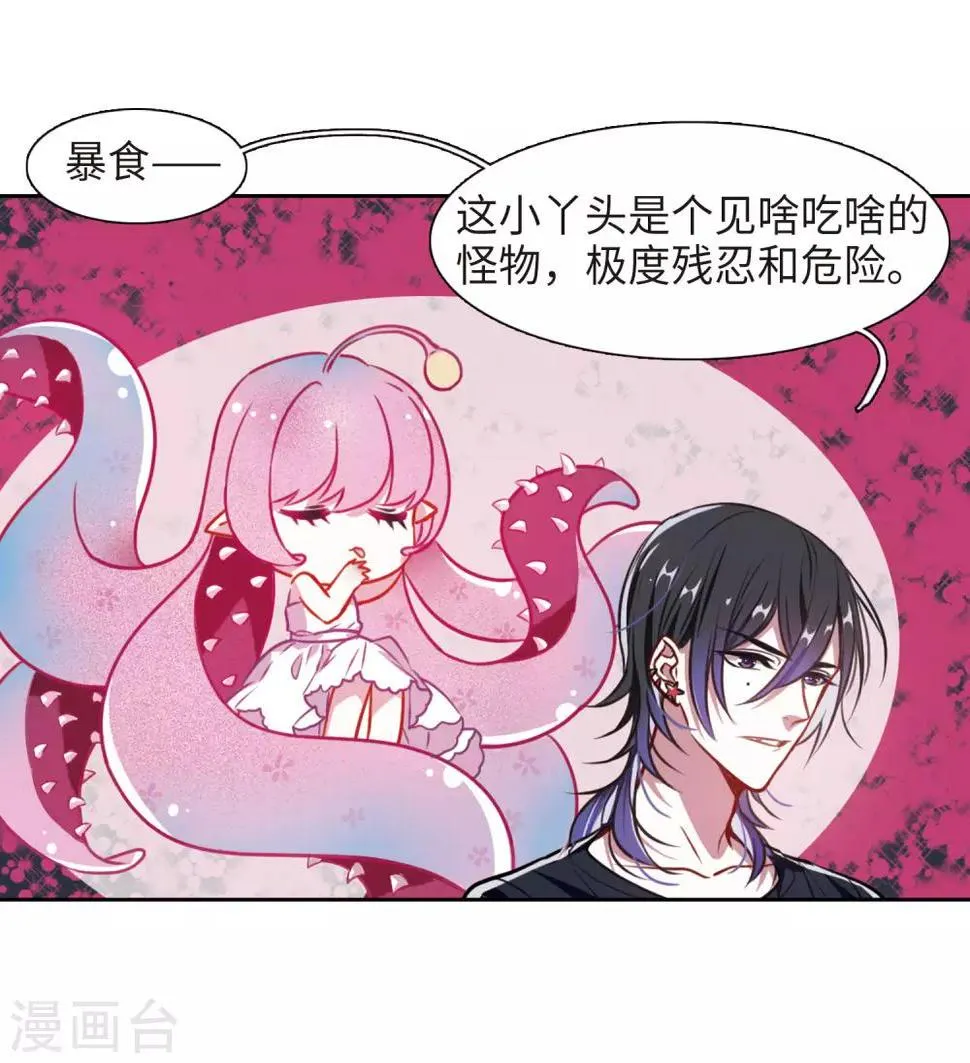 第30话 第七个魔神2 第6页