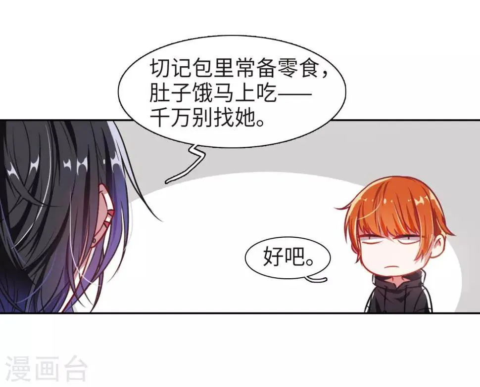 第30话 第七个魔神2 第7页