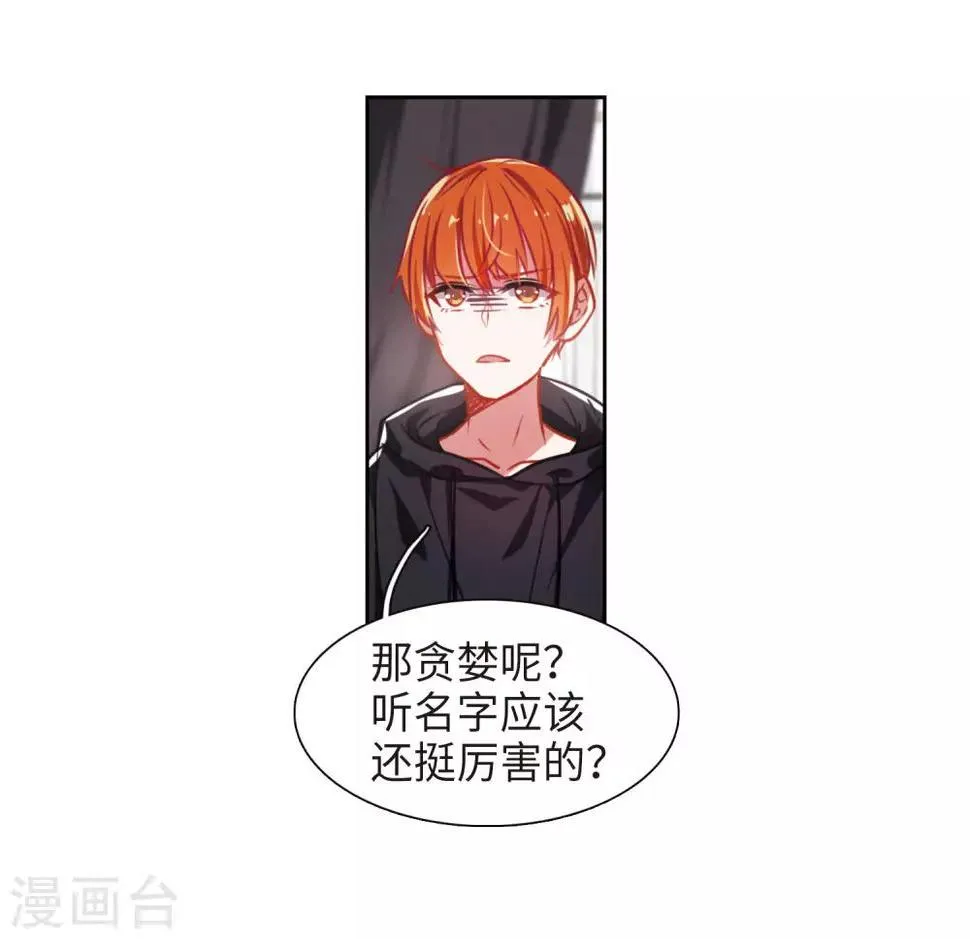 第30话 第七个魔神2 第11页