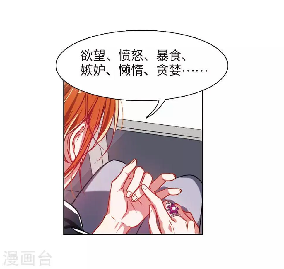 第30话 第七个魔神2 第16页